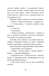 Тіні забутих предків. Intermezzo. Дорогою ціною - мініатюра 16
