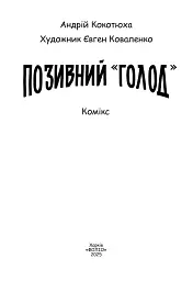 Позивний «Голод» - мініатюра 3