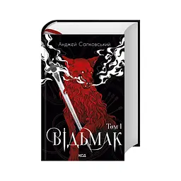 Книга Відьмак. Том 1 - Анджей Сапковський КСД (9786171520097) - мініатюра 3
