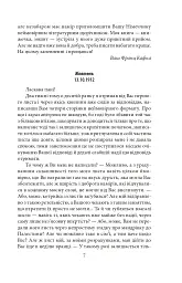 Листи до Феліції (1912) - Франц Кафка - мініатюра 7