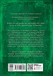 Не ненавидь мене! Іскра богів. Книга 2 - Мара Вульф - мініатюра 2