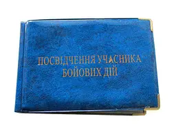 Обкладинка TASCOM Посвідчення учасника бойових дій асорті 100-Убд