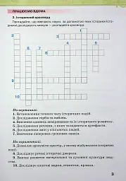 Історія України. Всесвітня Історія 6 клас. Робочий зошит - Ігор Щупак - мініатюра 3