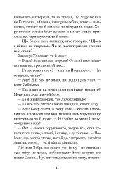 Конотопська відьма. Салдацький патрет - Григорій Квітка-Основ’яненко - мініатюра 10