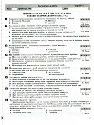 Українська мова та література. 11 клас. Профільний рівень. Тестовий контроль результатів навчання - мініатюра 2