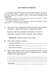 Логіка в задачах і прикладах. 3 клас. Робочий зошит - мініатюра 6