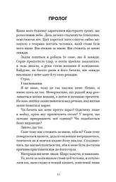 Гра в кота і мишу. Книга 1. Переслідування Аделіни - мініатюра 6