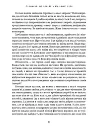 Секрети очищення. Що допоможе позбутися тривоги, депресії, акне, екземи, мігрені та проблем із кишківником - мініатюра 13