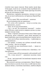 Кривава Кафа. Перерваний шлях Шехзаде. Книга 1 - Олександра Шутко - мініатюра 10
