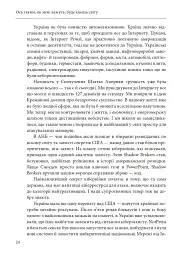 Ось таким, як мені кажуть, буде кінець світу. Перегони кіберозброєнь - мініатюра 23
