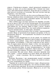 Україна починається з тебе. Пам’яті В’ячеслава Чорновола. Збірник диктантів і переказів з української мови для учнів 5-11 класів - мініатюра 10