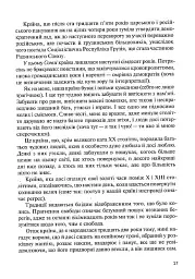 Восьме життя (для Брільки) - мініатюра 12