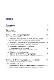 Менеджмент у часи війни - мініатюра 3