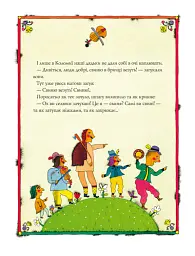 Історія одного поросятка - Юрій Винничук - мініатюра 2