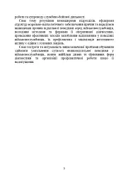Профілактика відхильної поведінки у військовослужбовців - Андрій Романишин - мініатюра 4