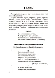 Збірник диктантів. Українська мова. 1-4 класи - мініатюра 3