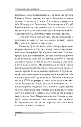 Сьогодні. Роман про двійників Путіна - Олександр Красовицький - мініатюра 13