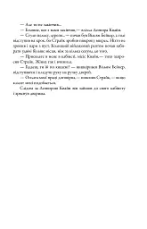 Шовкопряд. Детектив Корморан Страйк. Книга 2 - Роберт Ґалбрейт - мініатюра 16