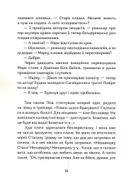 Гетьман на літо - мініатюра 12