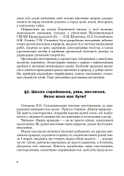 Рідна мова й мовлення. Інтегровані уроки зв’язного мовлення у 4 класі - мініатюра 5
