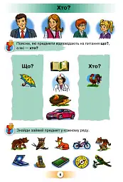Українська мова 1 клас. Буквар. Частина 1 - Катерина Пономарьова - мініатюра 5