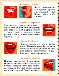 Вимовляйко. Вчуся вимовляти звуки [р], [р']. Зошит з логопедичних занять з використанням мнемотехніки - мініатюра 3