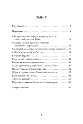 Відкриваючи скарби Писання: біблійні крихти - Брат Рішар із Тезе - мініатюра 2
