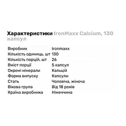 Вітаміни та мінерали IronMaxx Calcium 130 капсул - мініатюра 2