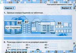 Математика 2 клас. Картки для поточної перевірки знань - мініатюра 4