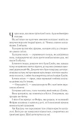 Двір срібного полум'я - Сара Маас - мініатюра 3