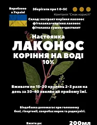 Водна настоянка на корінні лаконос фитолакка 200 мл - мініатюра 3