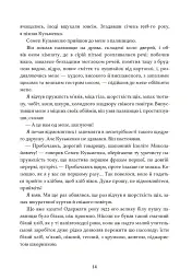 Дівчина з ведмедиком. Доктор Серафікус - Віктор Домонтович - мініатюра 4