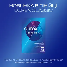 Презервативи латексні з силіконовою змазкою Durex Classic, класичні, 18 шт. - мініатюра 4