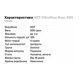 Амінокислота MST Citrulline 2:1 Raw 500 г - мініатюра 2