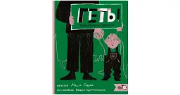 Геть! Твоє право на протест