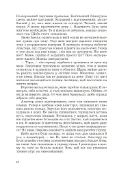 Меч без душі - Олександра Черепан - мініатюра 12
