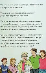 Близнюки Таттл і заплутаний ринок. Книга 11 - мініатюра 5