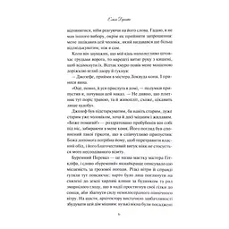 Буремний Перевал - Емілі Бронте КСД (9786171517981) - мініатюра 4