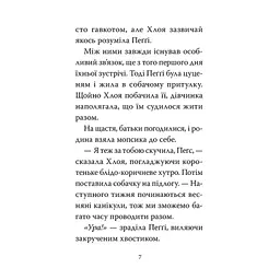 Книга Мопс, який хотів стати супергероєм. Книга 12 - Белла Свіфт Видавництво РМ (9786178603182) - мініатюра 4