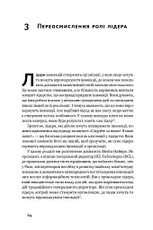 Командна робота. Як впровадити зміни в компанії, щоб вас підтримали - Лінда Гілл - мініатюра 12