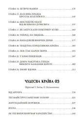 Країна Оз. Том 1 - Френк Баум - мініатюра 5