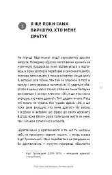 50 фраз, які полегшують життя. Компас вашої внутрішньої незалежності - Карін Кушік - мініатюра 14