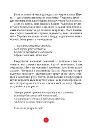 Шляху прямого круговерть - Василь Радіонов - мініатюра 4
