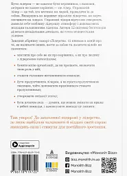 Лідерство. Збірник самарі - - мініатюра 2
