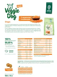 Сухий корм для собак Green Petfood VeggieDog Origin Adult 10 кг для собак вегетаріанський - мініатюра 2
