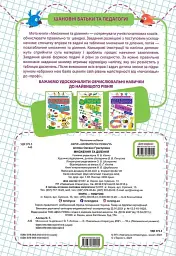 Множення та ділення - мініатюра 2