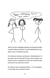 Нестерпне життя Лотті Брукс. Книга 1 - мініатюра 9