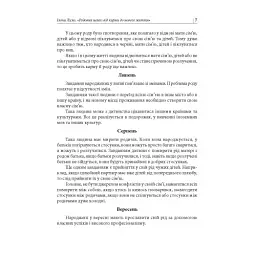 Родовий шлях: від карми до нового життя - Ліско Ілона - мініатюра 7