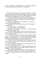 Старосвітські батюшки та матушки - Іван Нечуй-Левицький - мініатюра 9