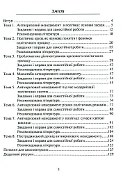 Антикризовий менеджмент в політиці. Навчальний посібник - мініатюра 2